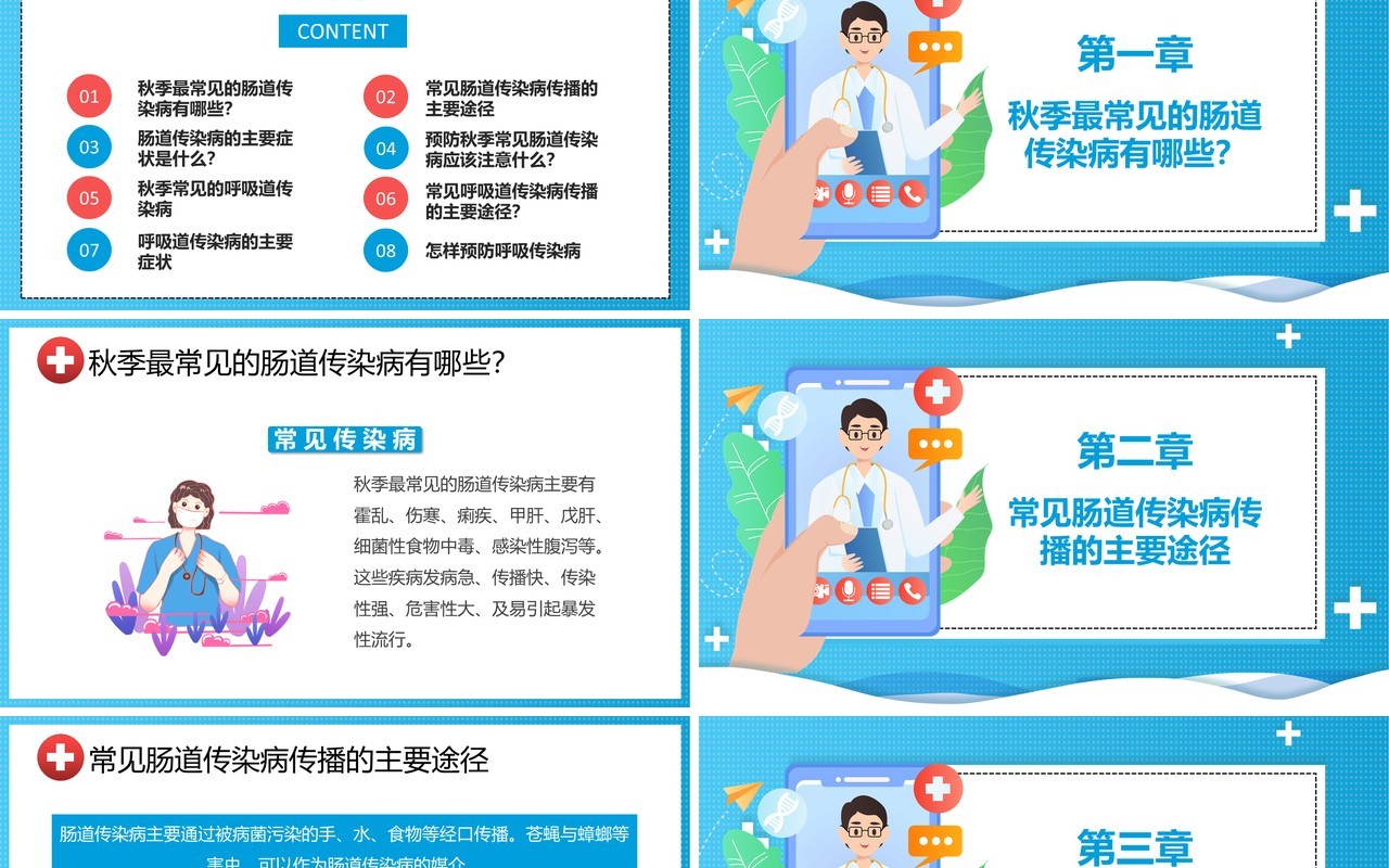 蓝色卡通秋冬季常见传染病预防知识教育培训医疗健康课件PPT模板