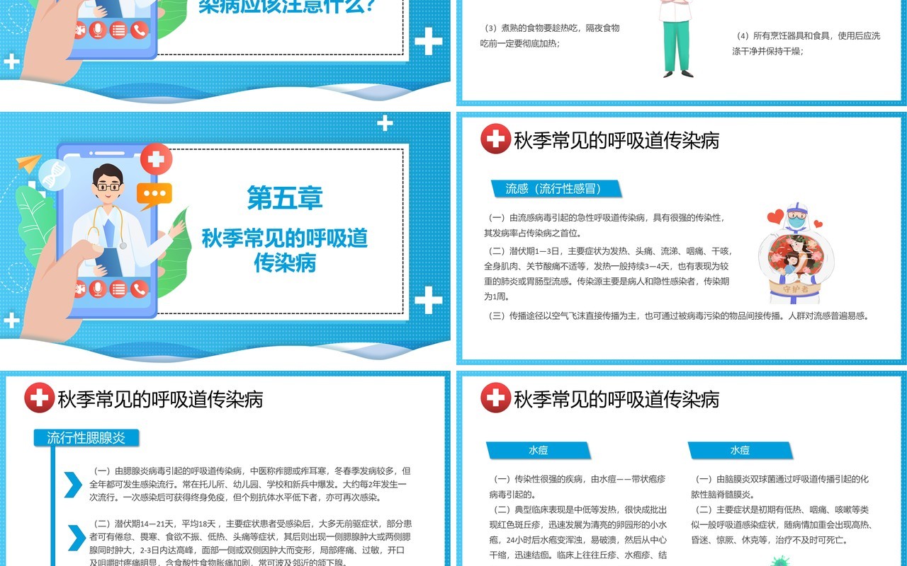 蓝色卡通秋冬季常见传染病预防知识教育培训医疗健康课件PPT模板