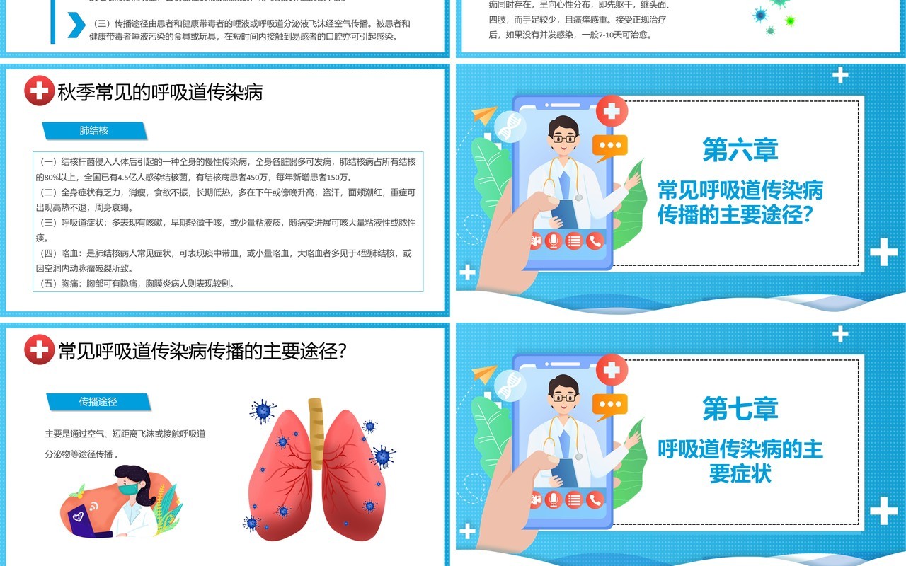 蓝色卡通秋冬季常见传染病预防知识教育培训医疗健康课件PPT模板