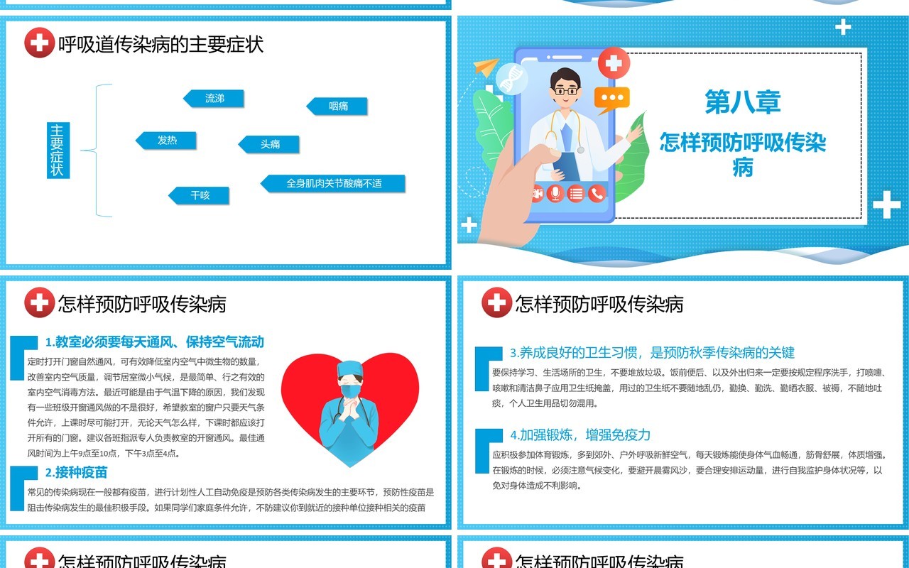 蓝色卡通秋冬季常见传染病预防知识教育培训医疗健康课件PPT模板