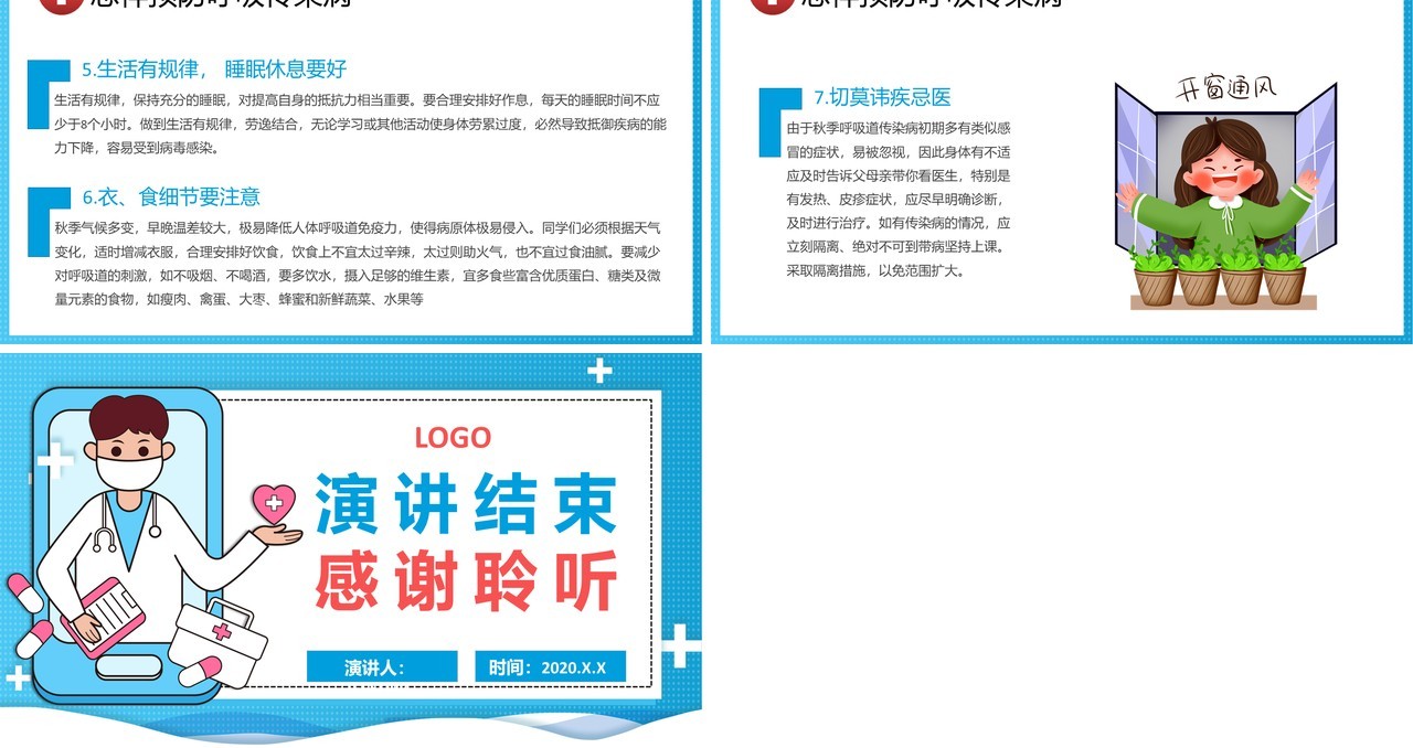 蓝色卡通秋冬季常见传染病预防知识教育培训医疗健康课件PPT模板