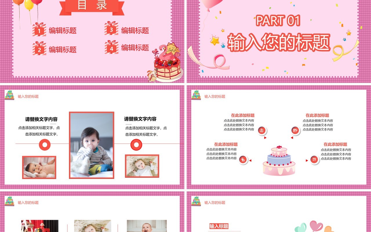 粉色卡通儿童生日宴相册图集PPT模板