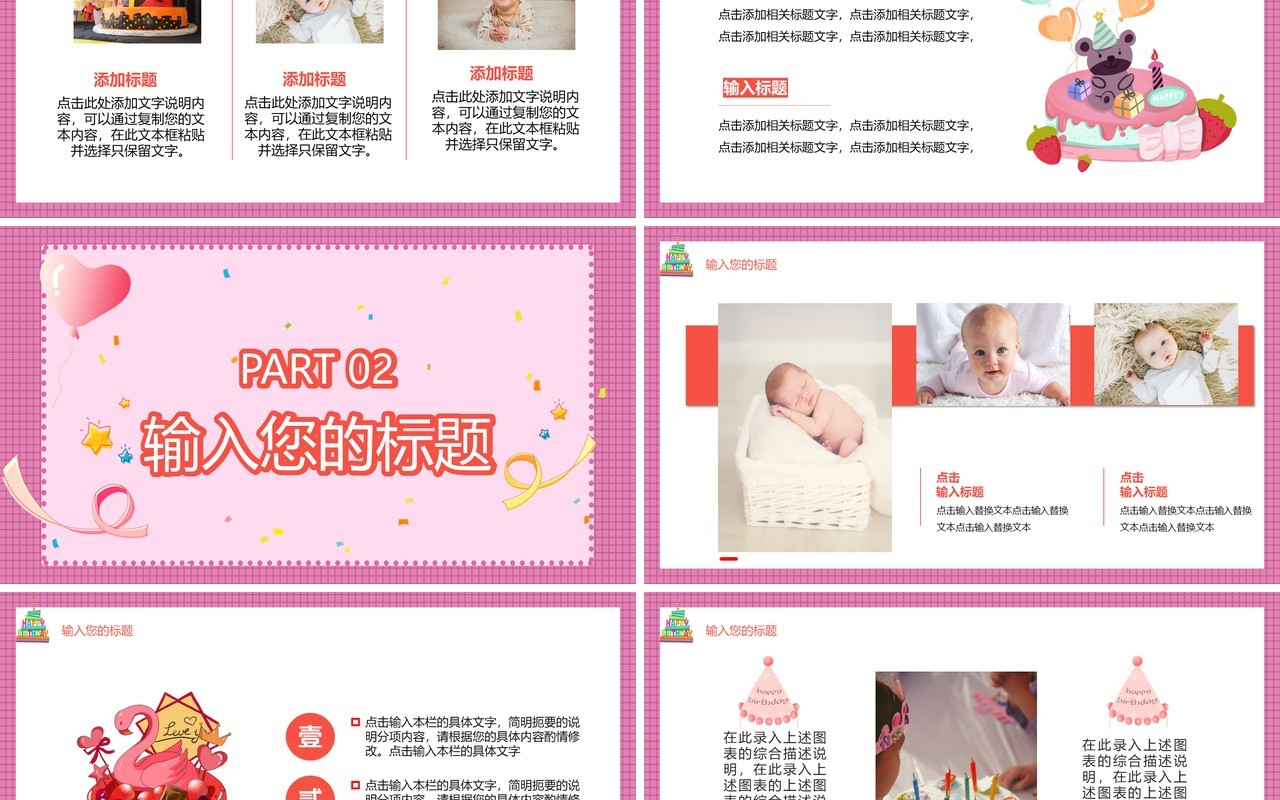 粉色卡通儿童生日宴相册图集PPT模板