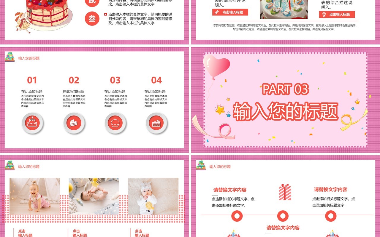 粉色卡通儿童生日宴相册图集PPT模板