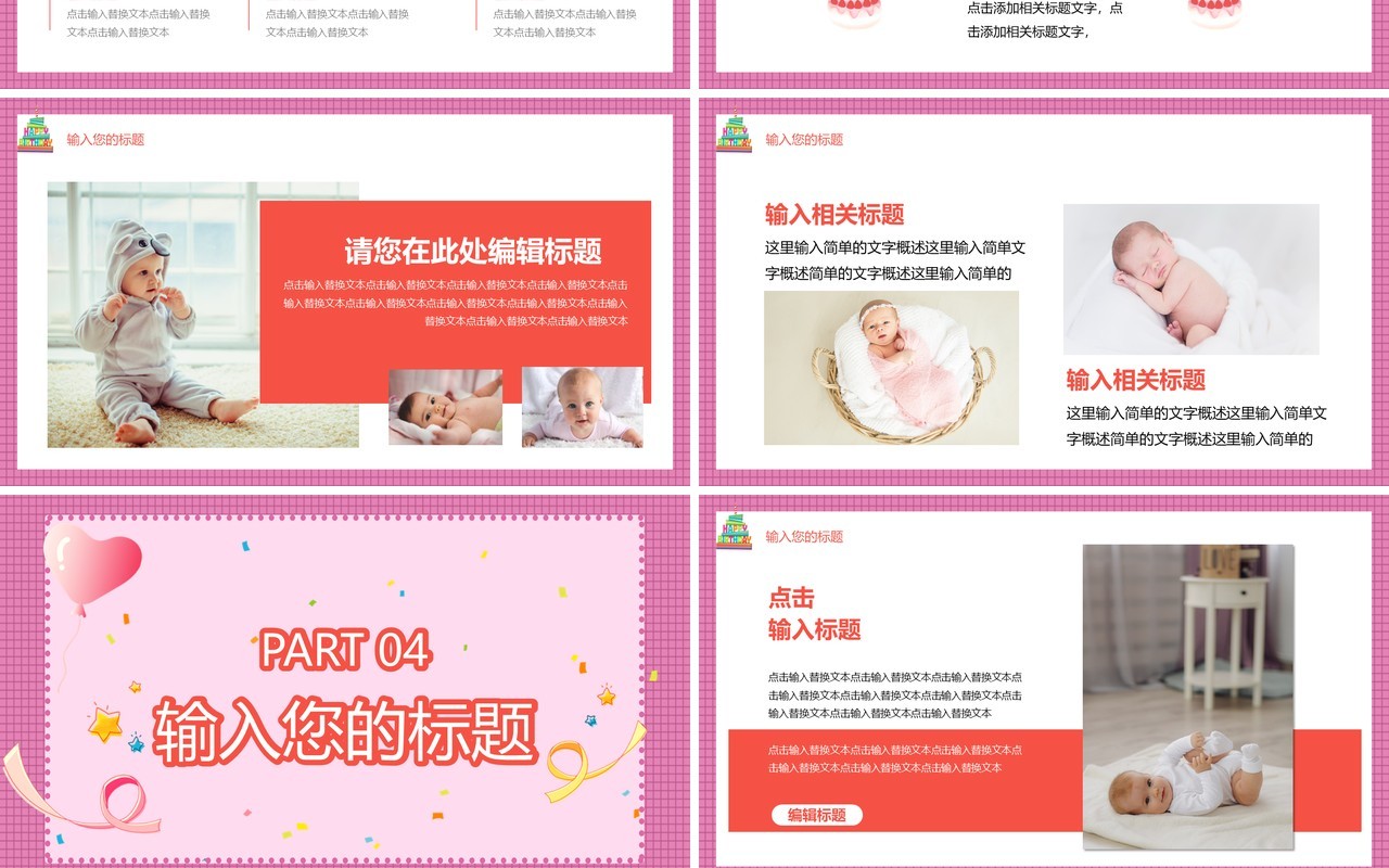 粉色卡通儿童生日宴相册图集PPT模板