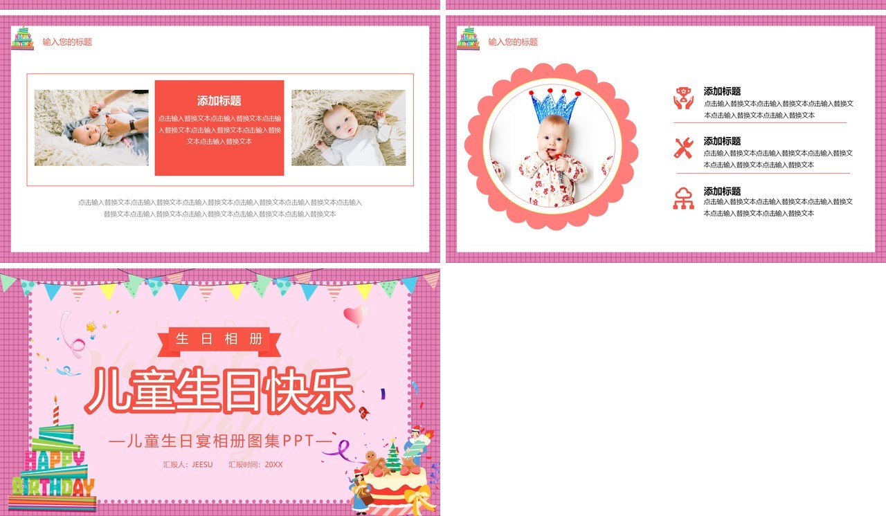 粉色卡通儿童生日宴相册图集PPT模板
