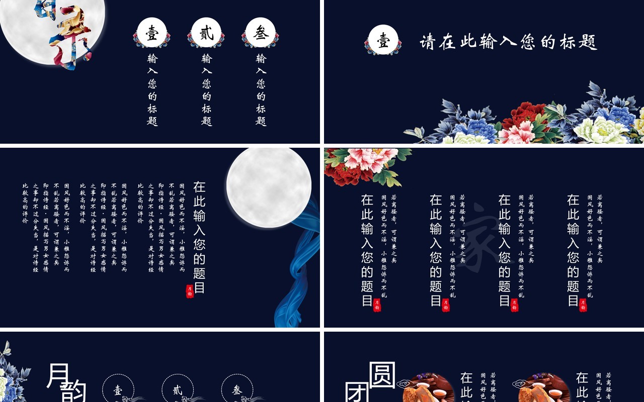 深蓝色中秋节日传统节日文化PPT模板
