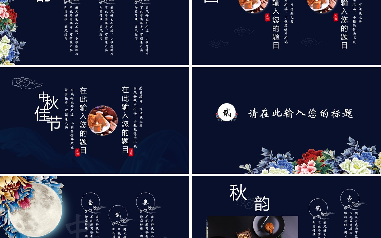 深蓝色中秋节日传统节日文化PPT模板