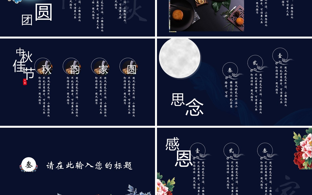 深蓝色中秋节日传统节日文化PPT模板
