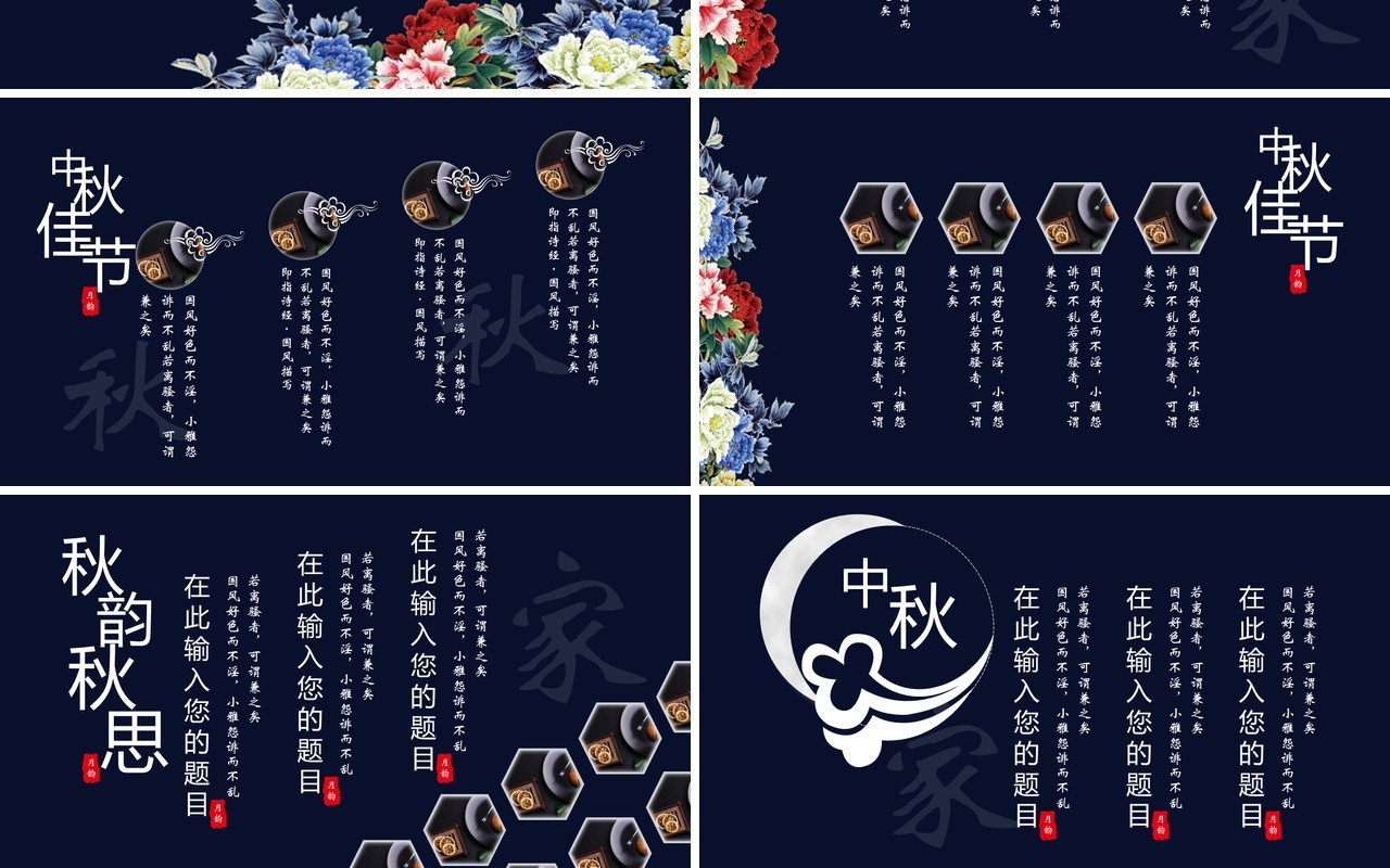 深蓝色中秋节日传统节日文化PPT模板