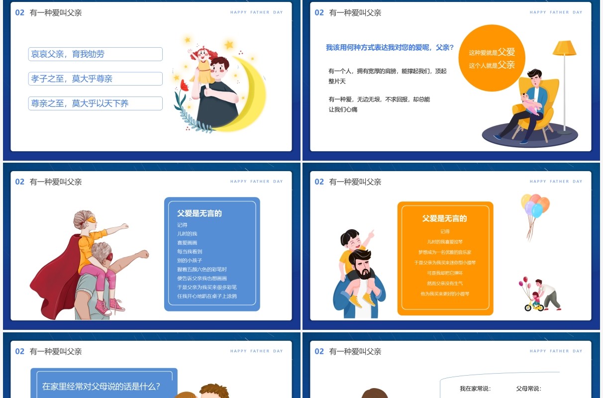 蓝色插画风父亲节宣传主题班会PPT模板