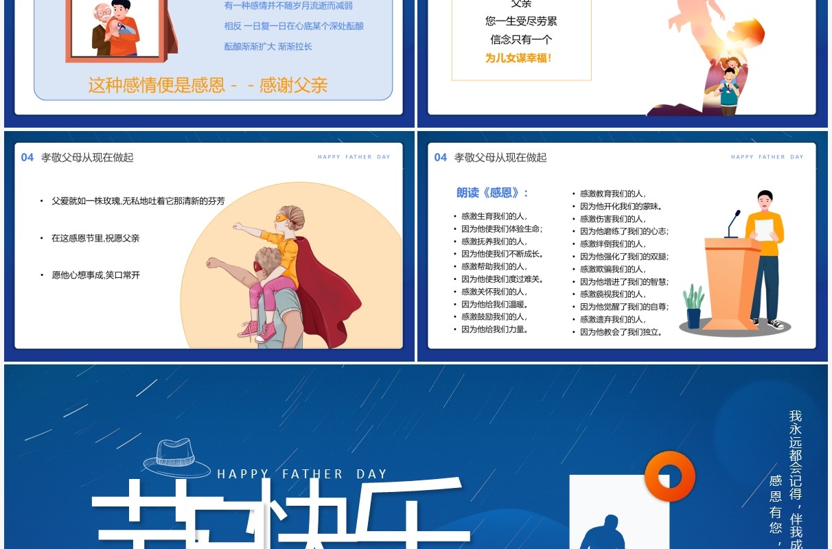 蓝色插画风父亲节宣传主题班会PPT模板