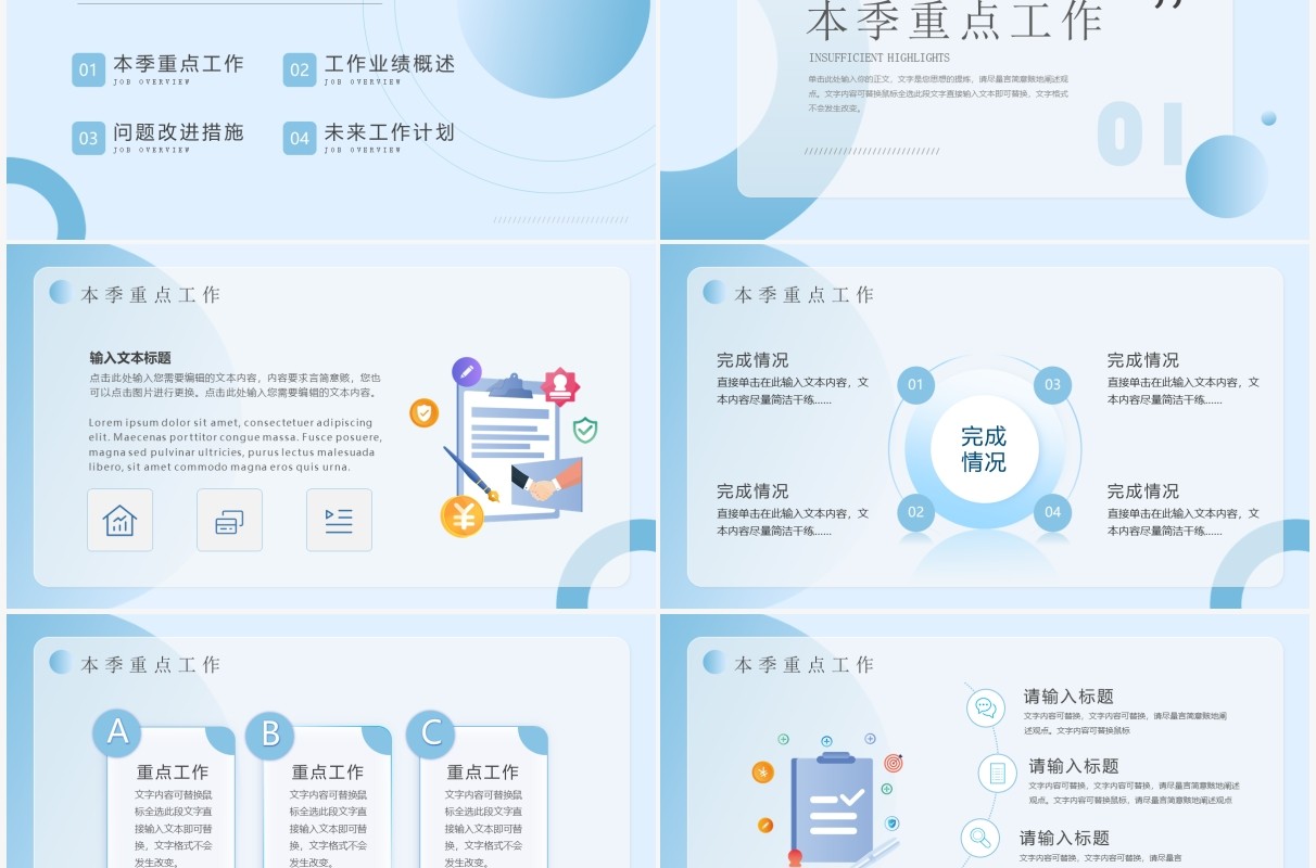 蓝色毛玻璃简约工作总结PPT通用模板
