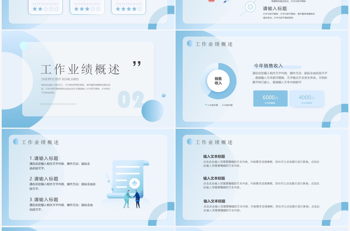 蓝色毛玻璃简约工作总结PPT通用模板