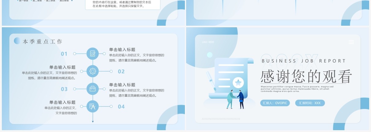 蓝色毛玻璃简约工作总结PPT通用模板