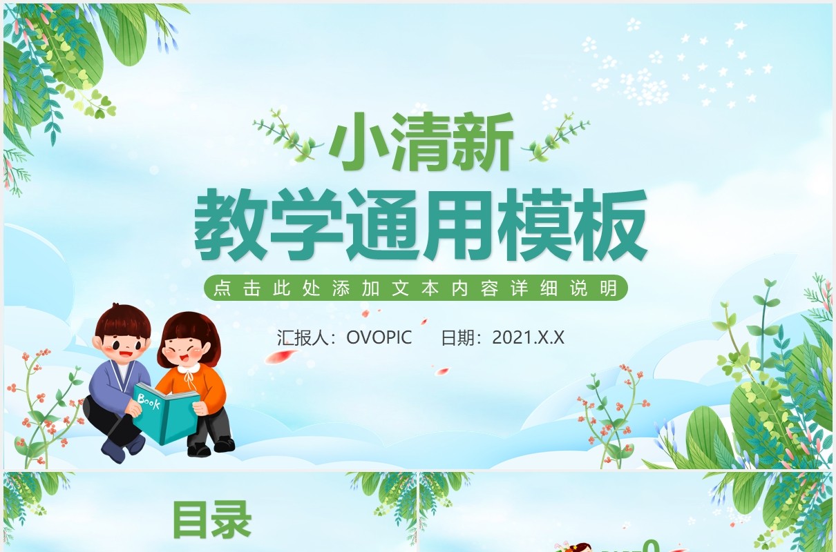 卡通小清新教学教育培训通用课件PPT模板
