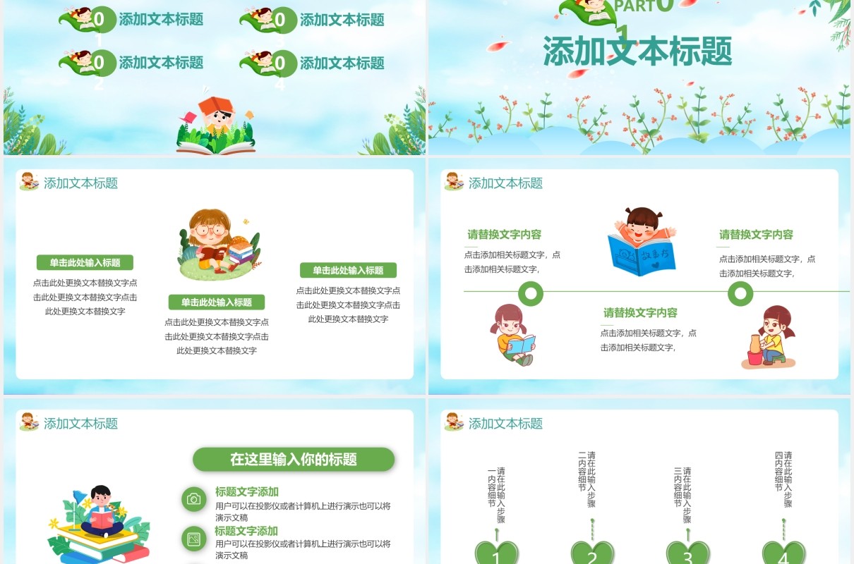 卡通小清新教学教育培训通用课件PPT模板