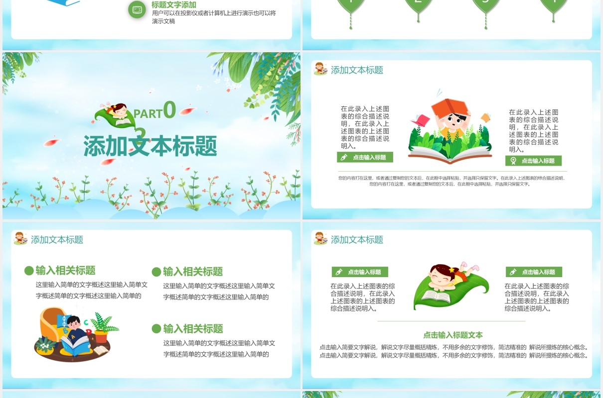卡通小清新教学教育培训通用课件PPT模板