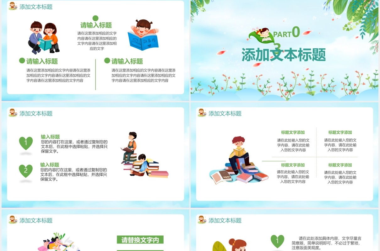 卡通小清新教学教育培训通用课件PPT模板