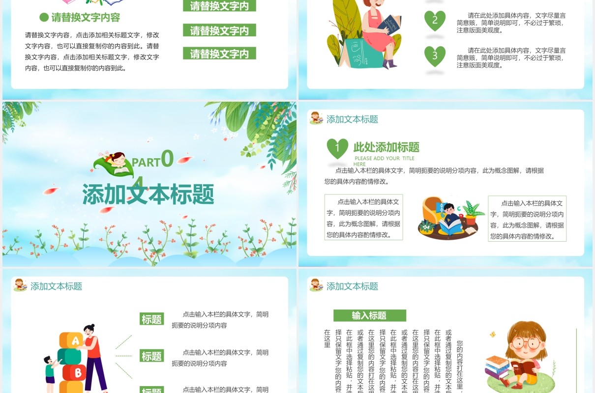 卡通小清新教学教育培训通用课件PPT模板