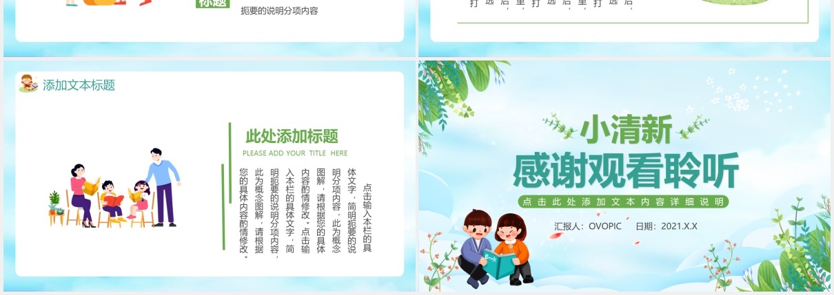 卡通小清新教学教育培训通用课件PPT模板