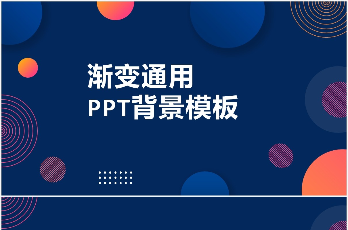渐变工作报告通用PPT背景模板