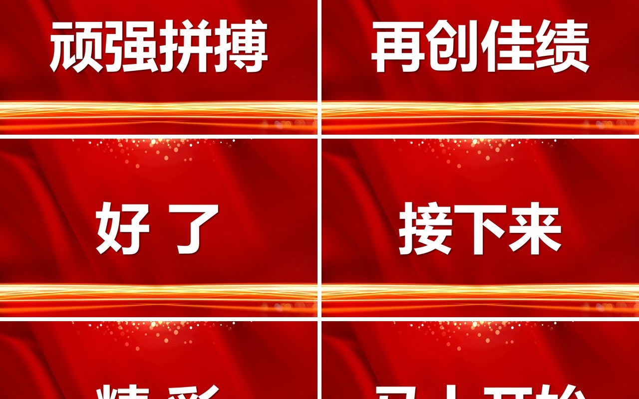 红色2022年会盛典快闪PPT通用模板