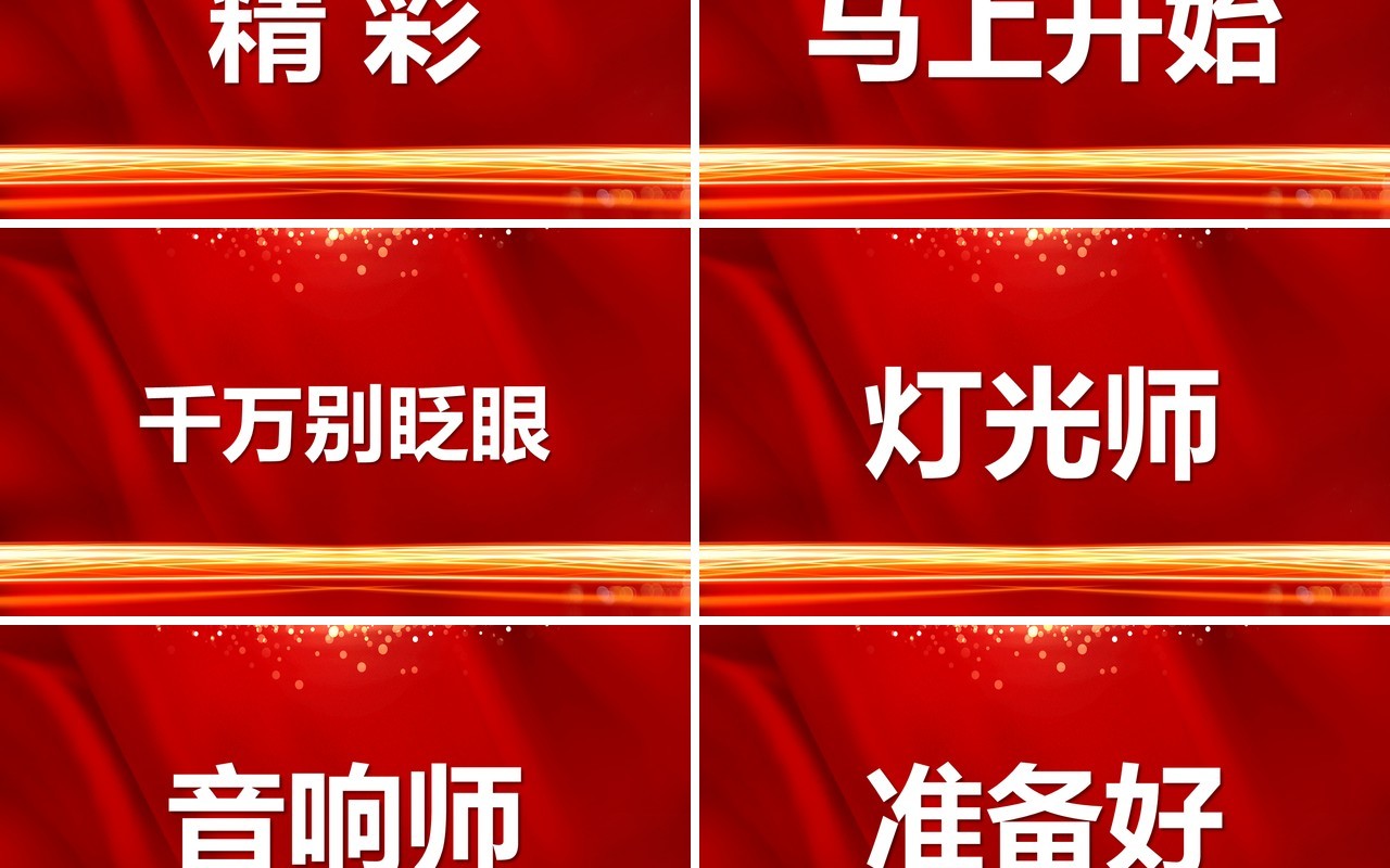 红色2022年会盛典快闪PPT通用模板