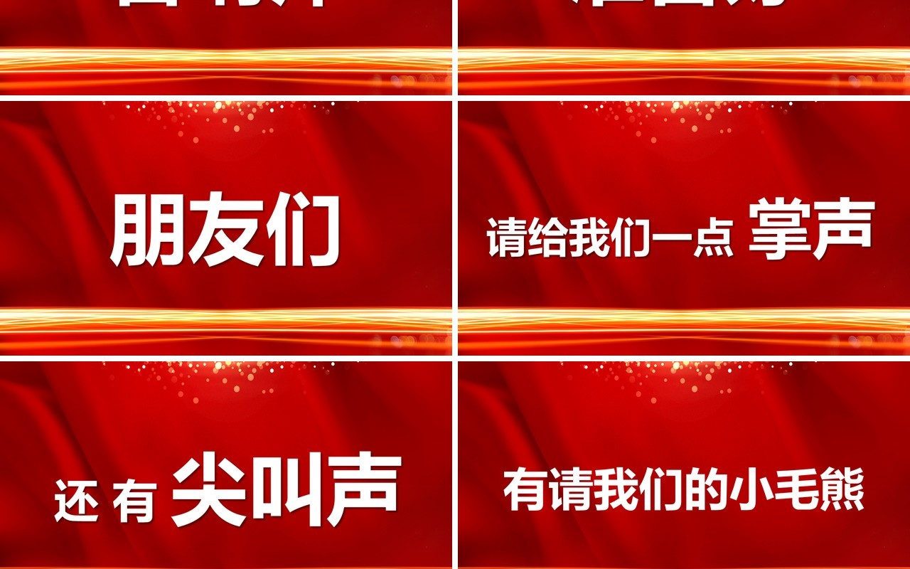 红色2022年会盛典快闪PPT通用模板