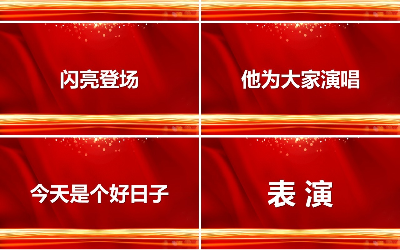 红色2022年会盛典快闪PPT通用模板