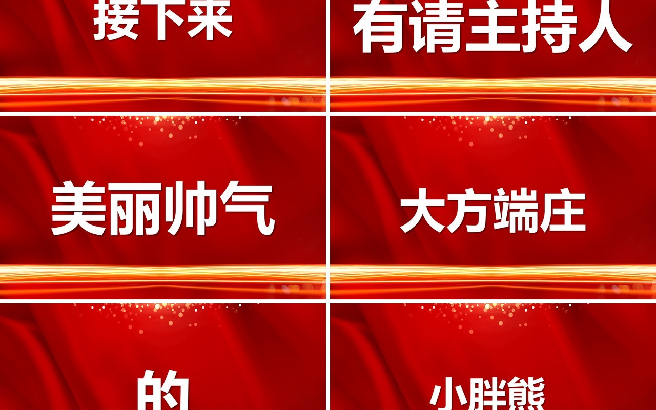红色2022年会盛典快闪PPT通用模板
