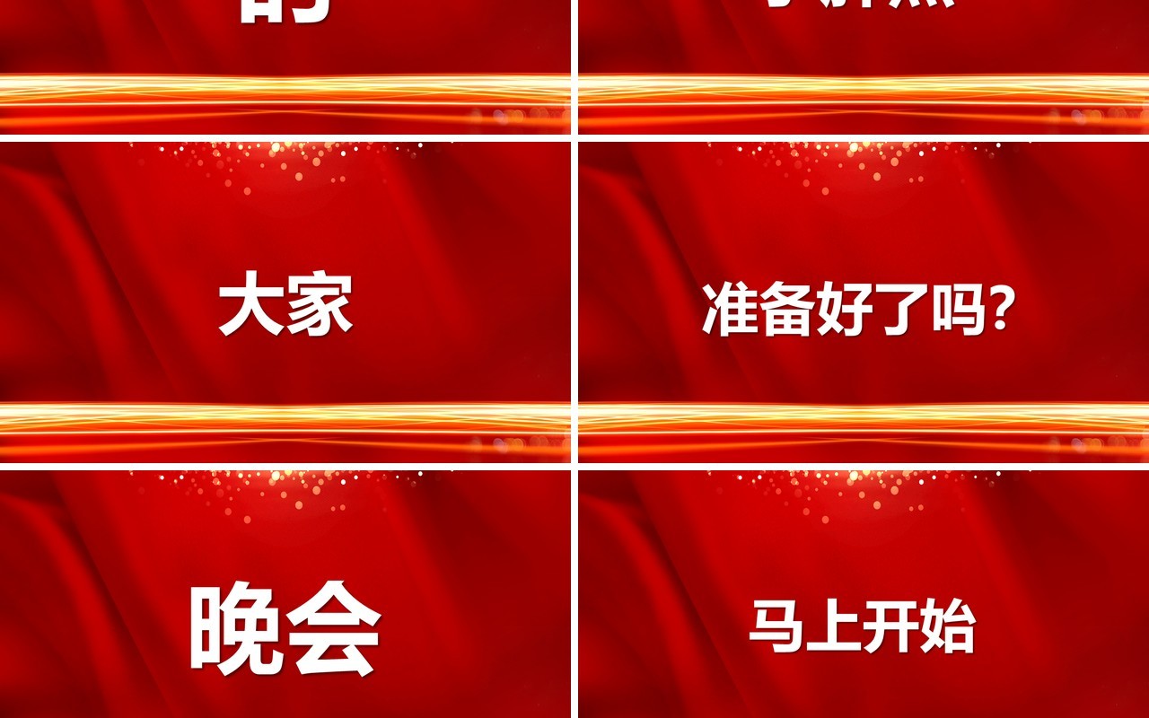 红色2022年会盛典快闪PPT通用模板