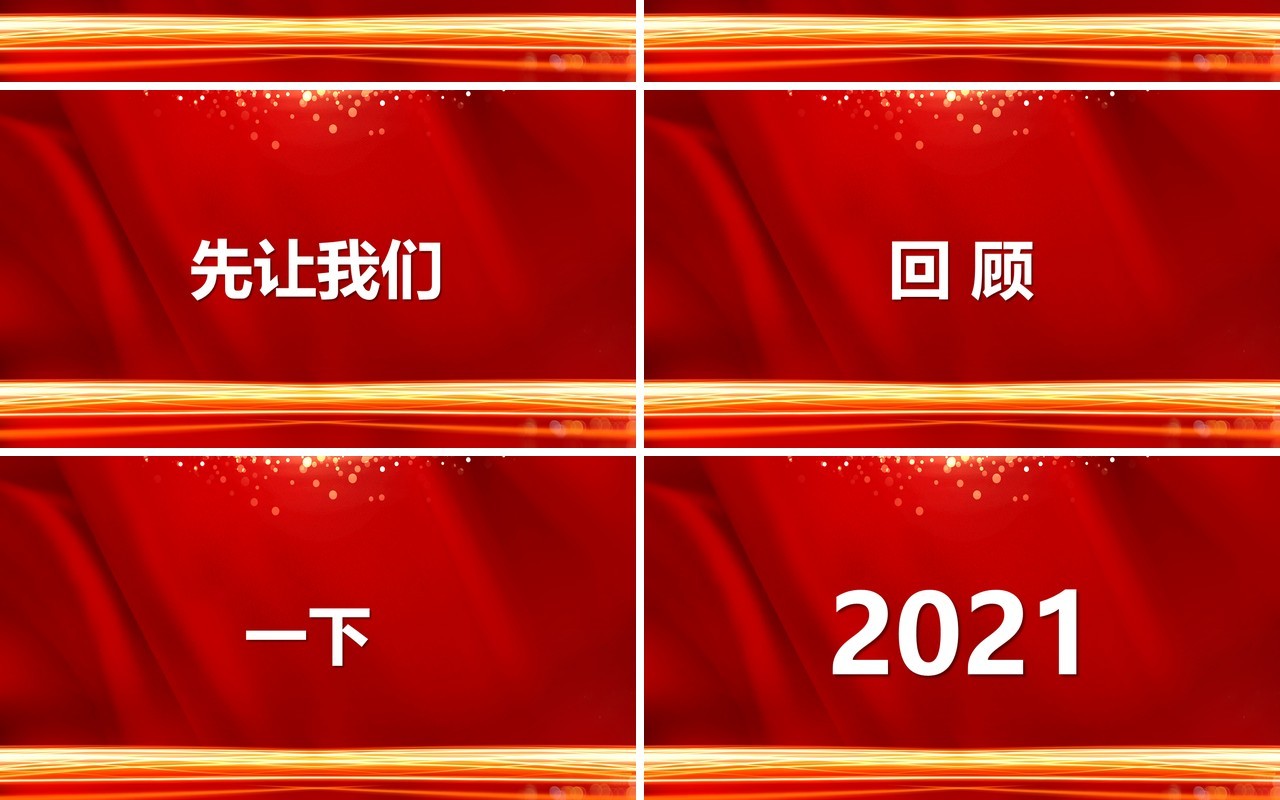 红色2022年会盛典快闪PPT通用模板