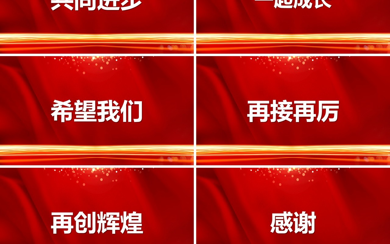 红色2022年会盛典快闪PPT通用模板
