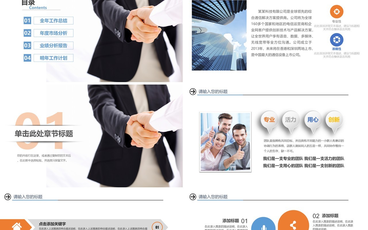 商务招商加盟合作投资PPT模板