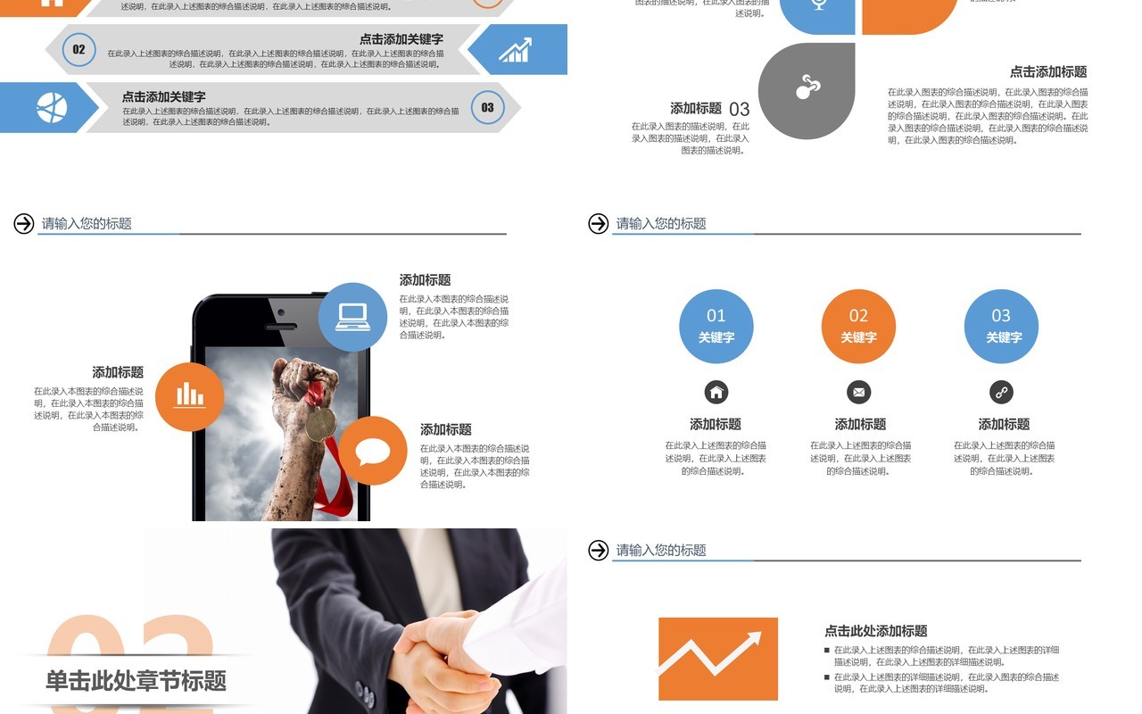 商务招商加盟合作投资PPT模板