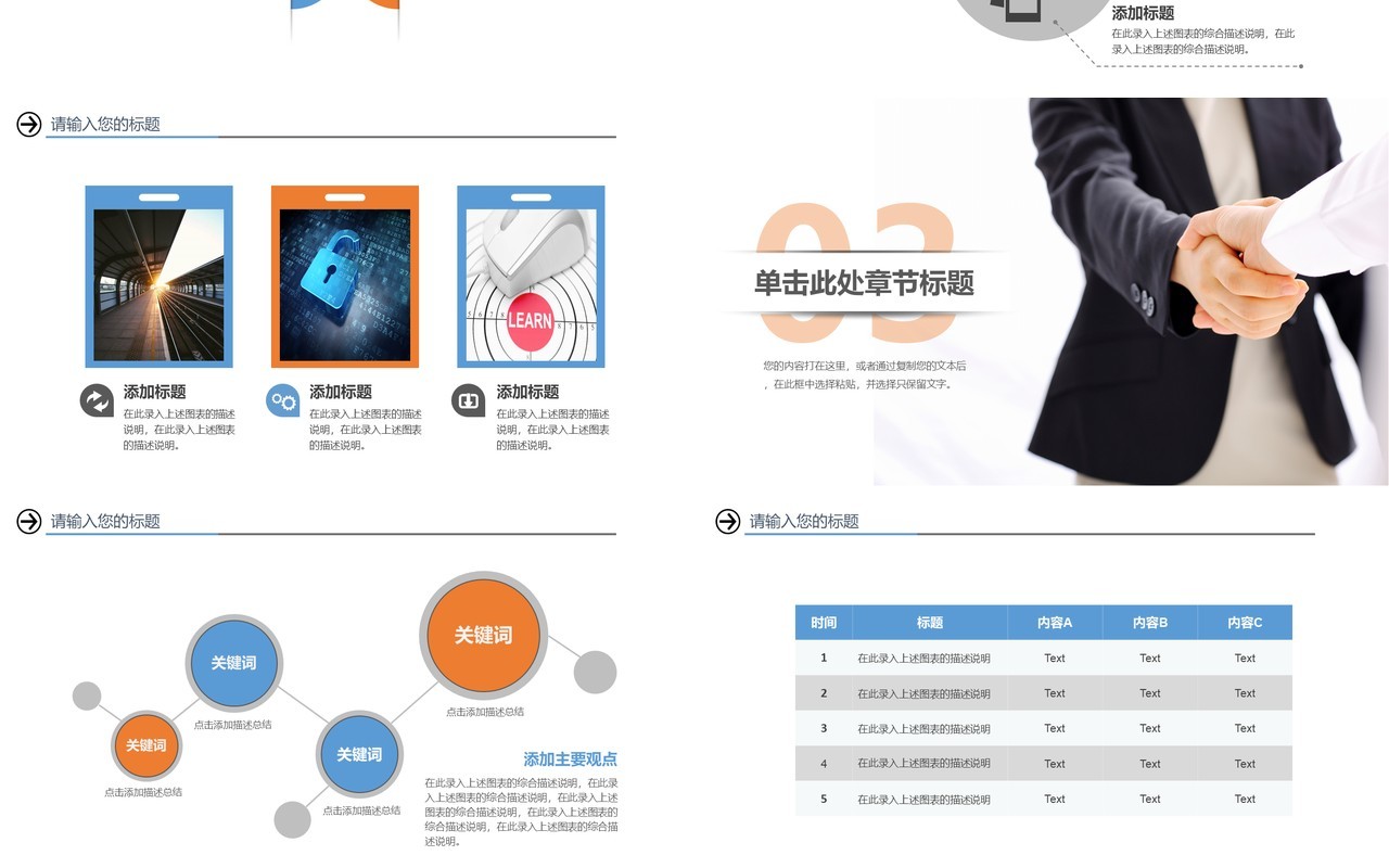 商务招商加盟合作投资PPT模板