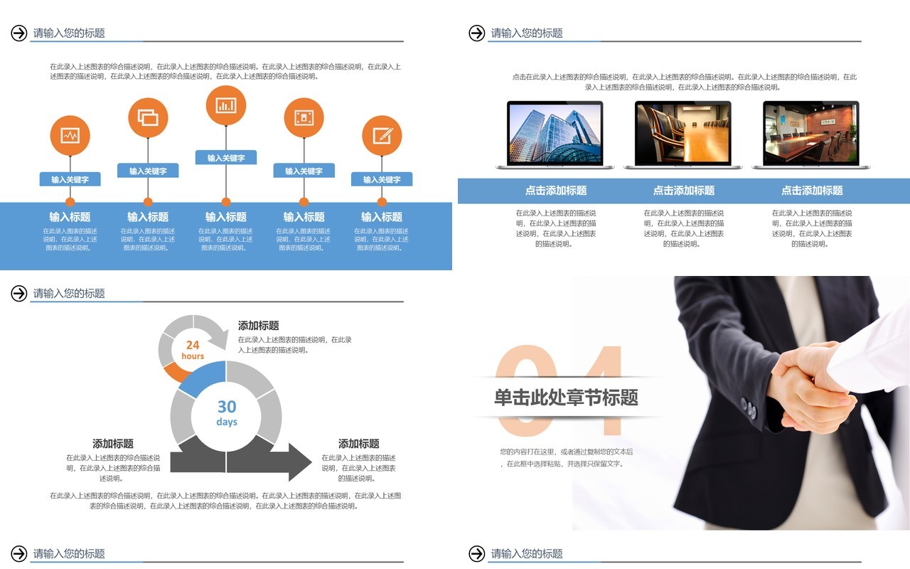 商务招商加盟合作投资PPT模板