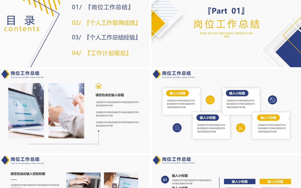 简约风岗位竞聘报告工作总结汇报动态PPT模板