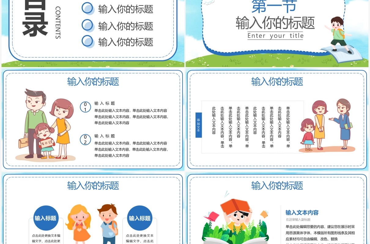 2021卡通幼儿园开学典礼学校通用PPT模板