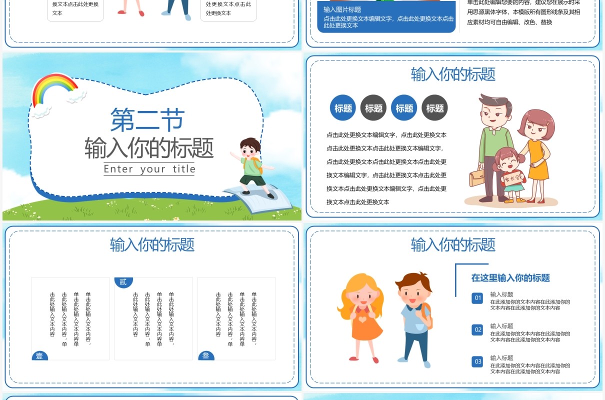 2021卡通幼儿园开学典礼学校通用PPT模板