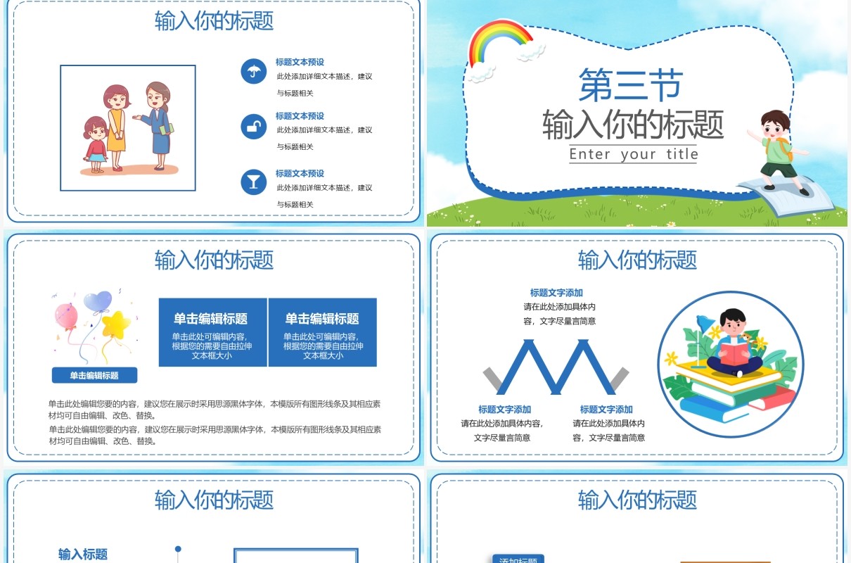 2021卡通幼儿园开学典礼学校通用PPT模板