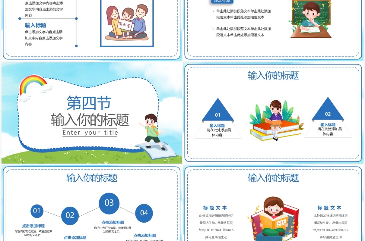 2021卡通幼儿园开学典礼学校通用PPT模板