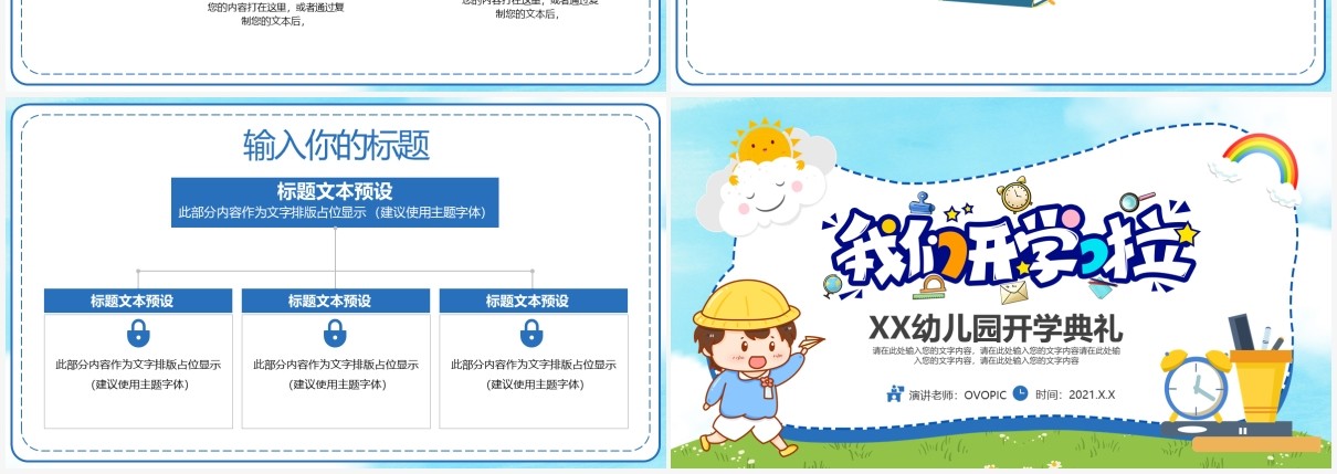 2021卡通幼儿园开学典礼学校通用PPT模板