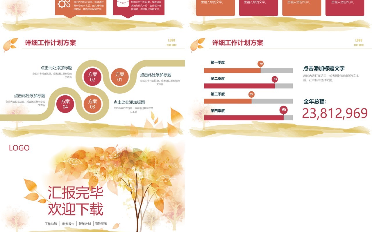 工作汇报年终总结模板设计