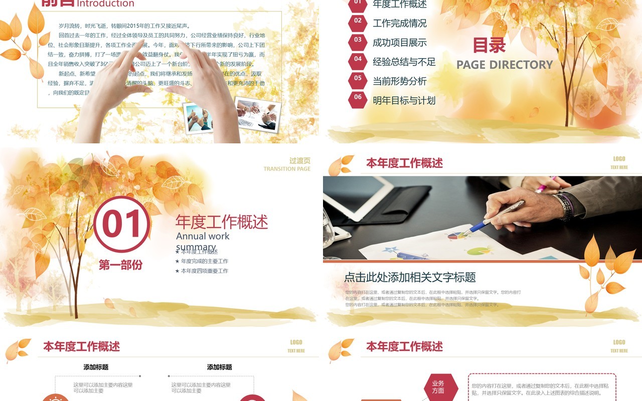 工作汇报年终总结模板设计