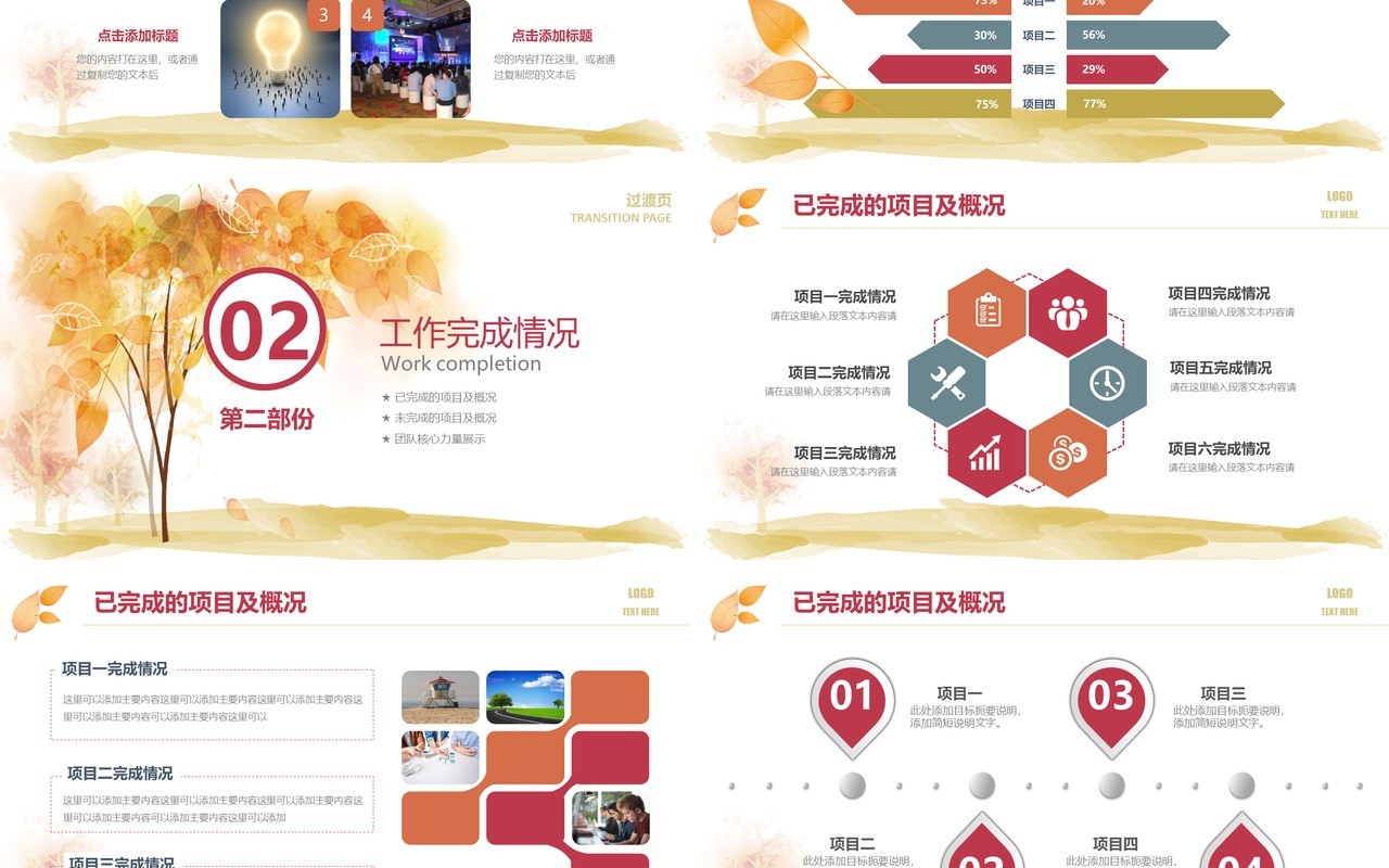 工作汇报年终总结模板设计