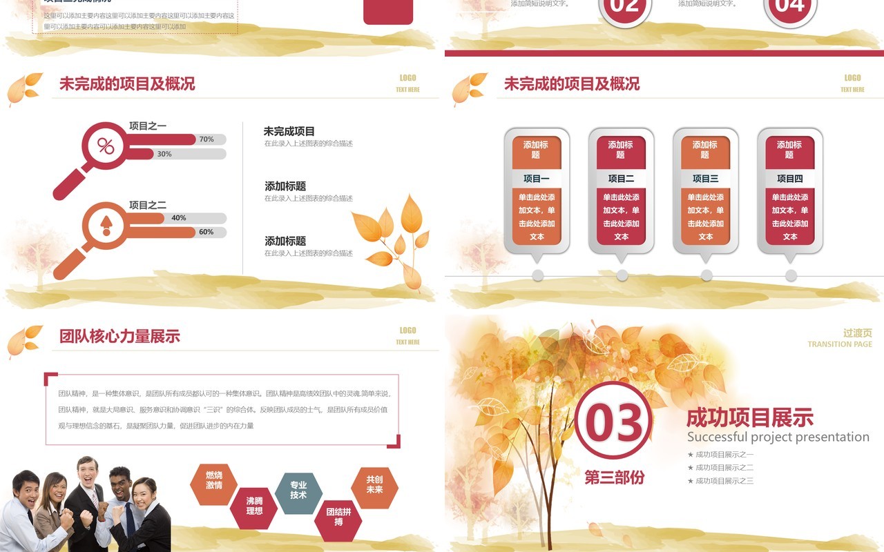 工作汇报年终总结模板设计