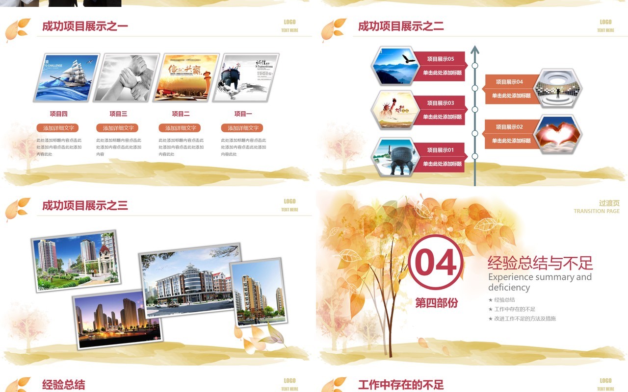 工作汇报年终总结模板设计