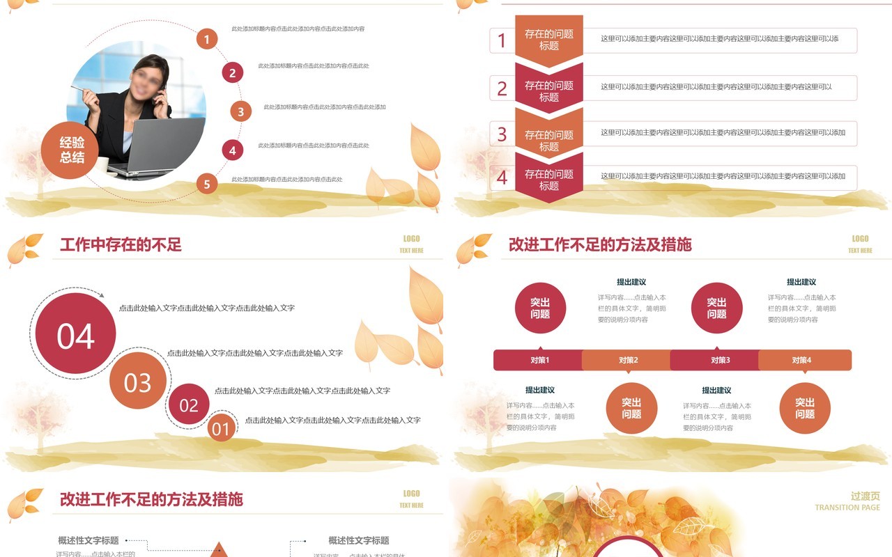 工作汇报年终总结模板设计